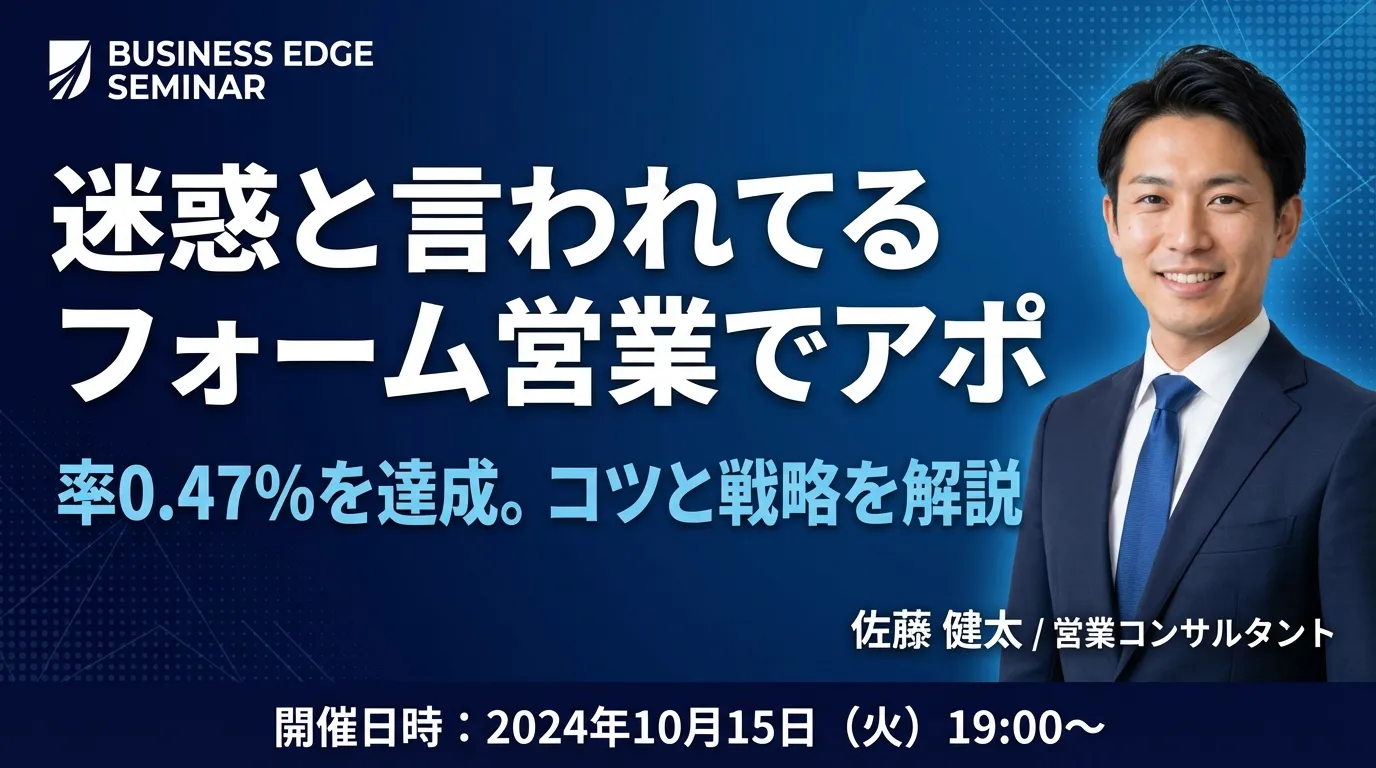 迷惑と言われてるフォーム営業でアポ率0.47%を達成。コツと戦略を解説