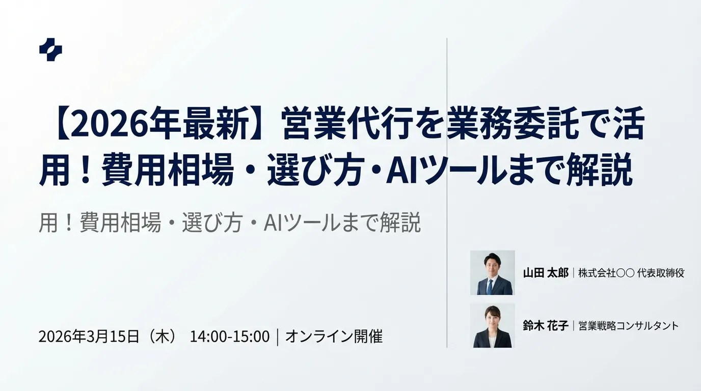 営業代行を業務委託で活用する方法