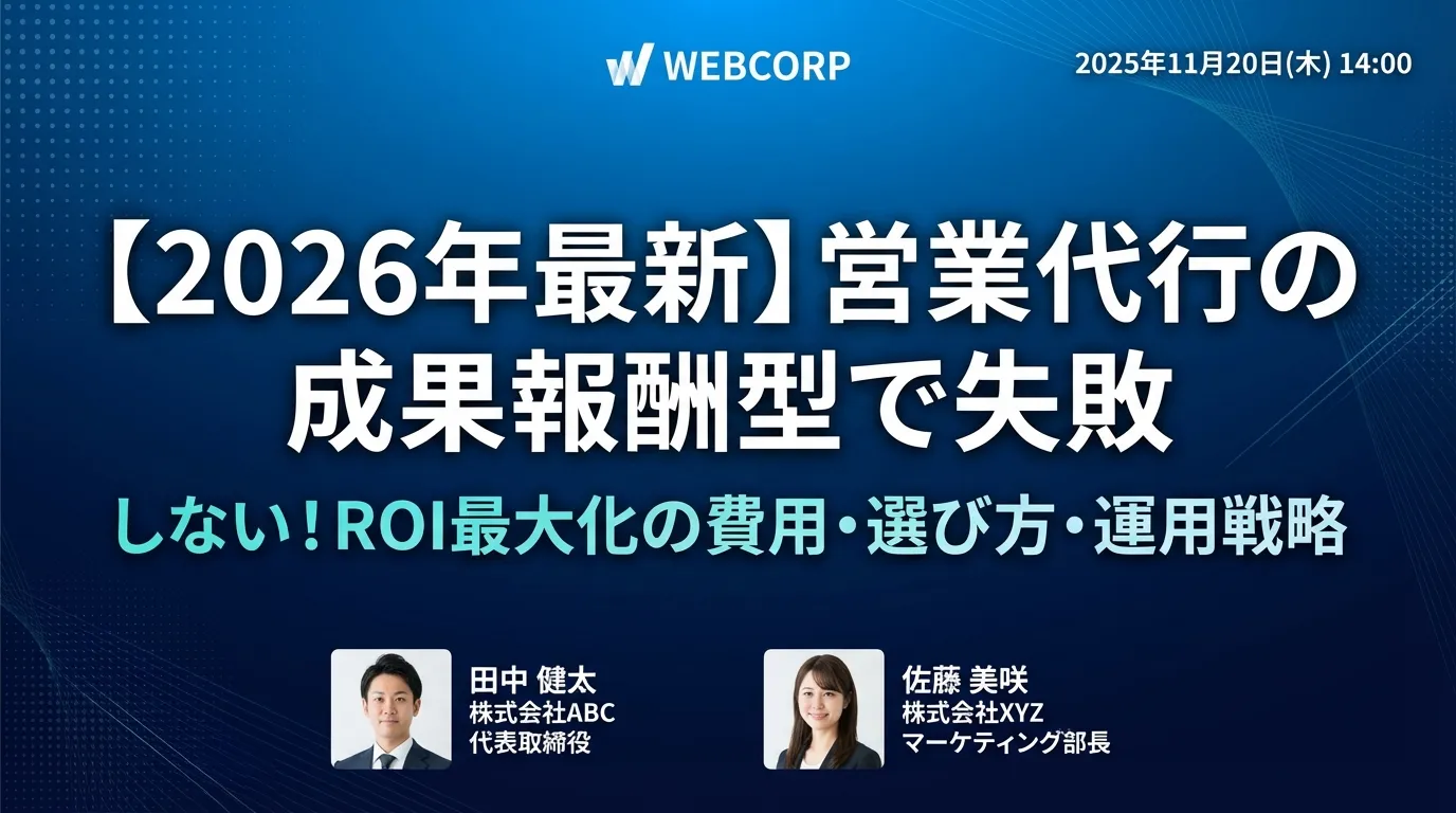 営業代行を業務委託で活用する方法
