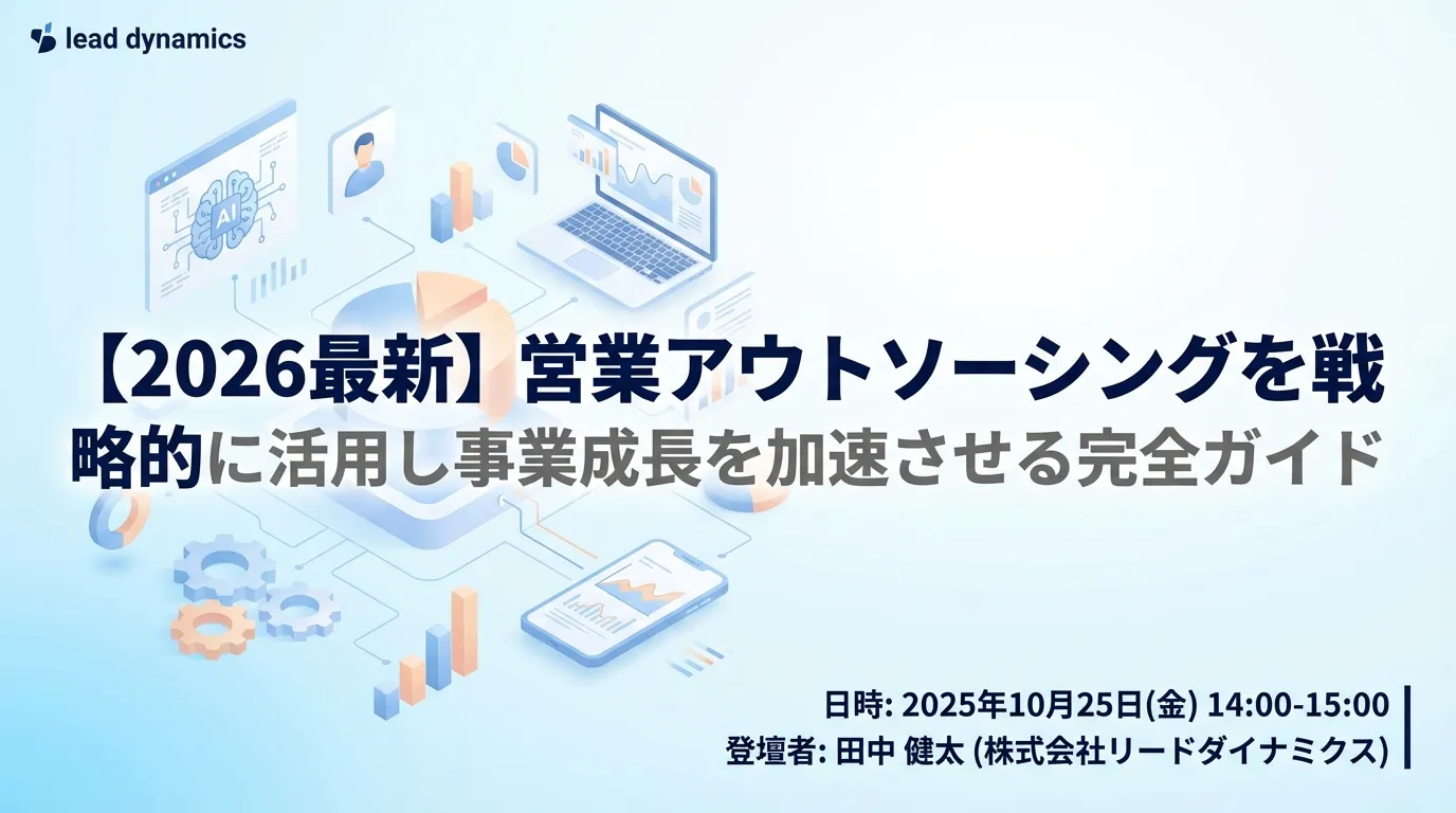 営業代行を業務委託で活用する方法