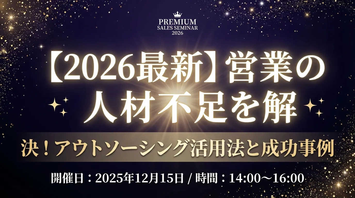 営業代行を業務委託で活用する方法