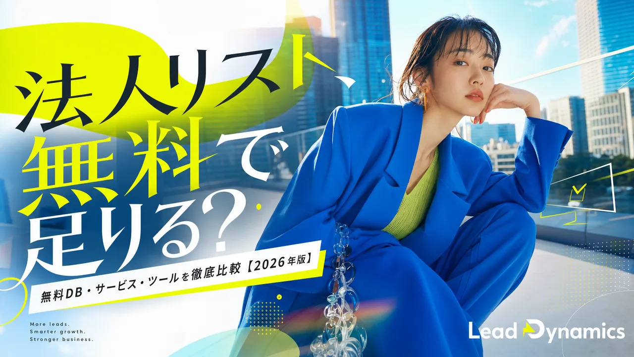 メール営業とフォーム営業の違い キービジュアル