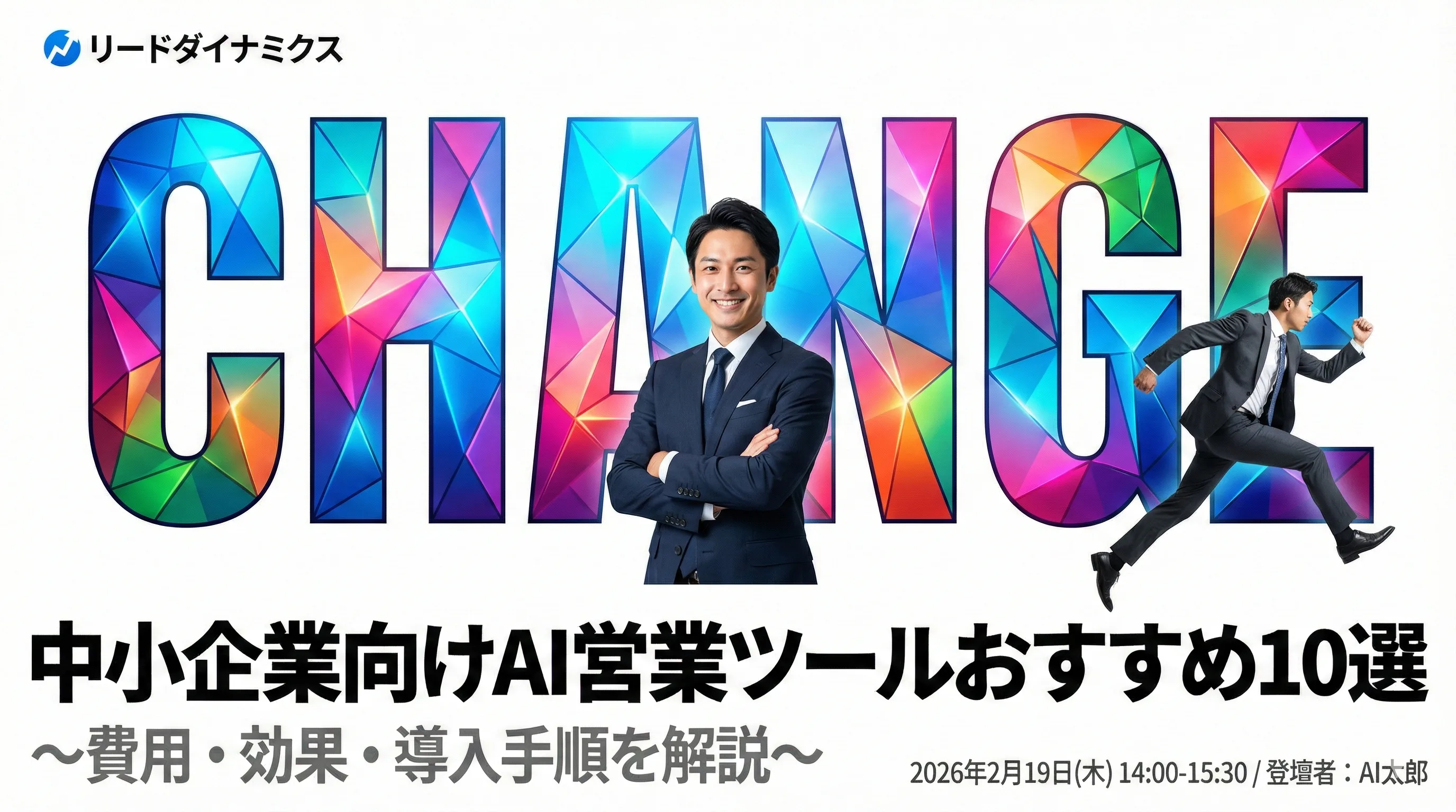 中小企業向けAI営業ツールおすすめ10選【2026年最新】費用・効果・導入手順を解説