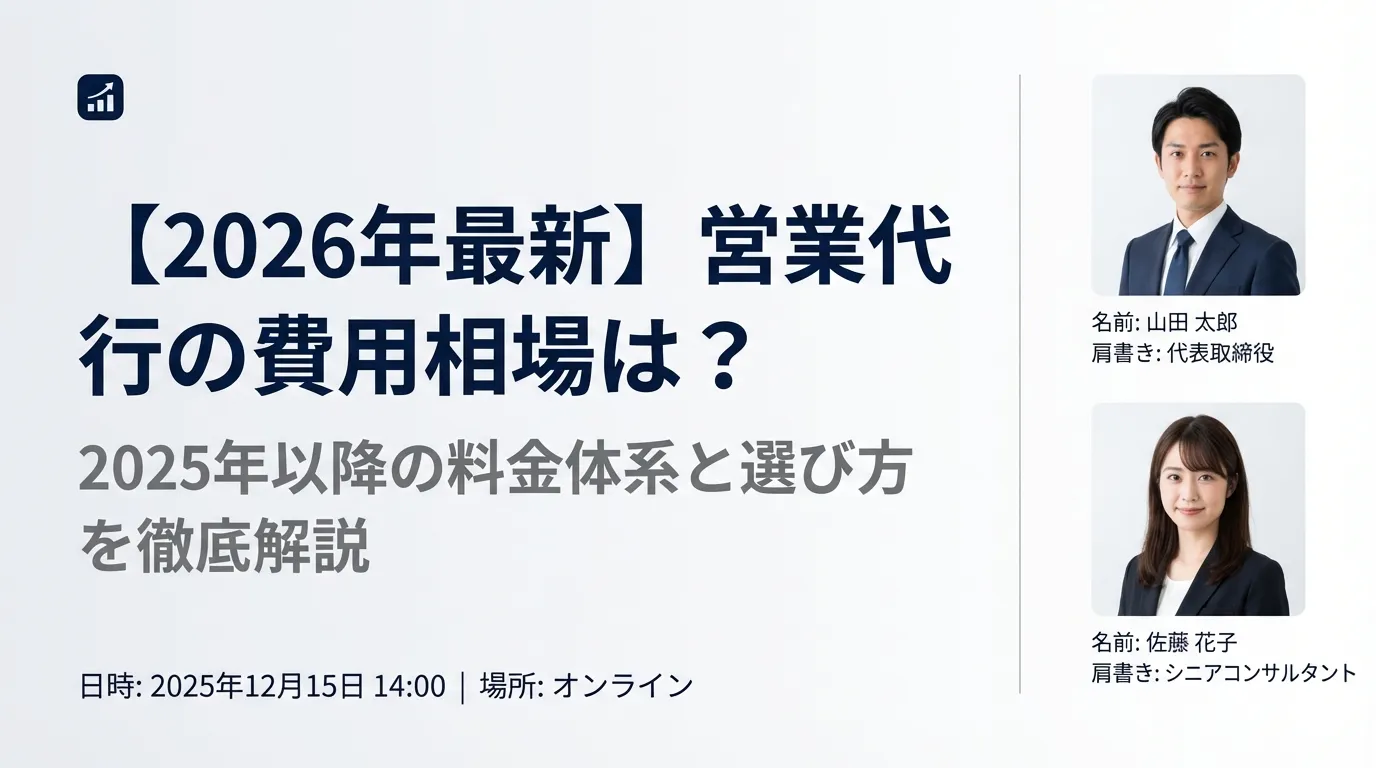 営業代行を業務委託で活用する方法