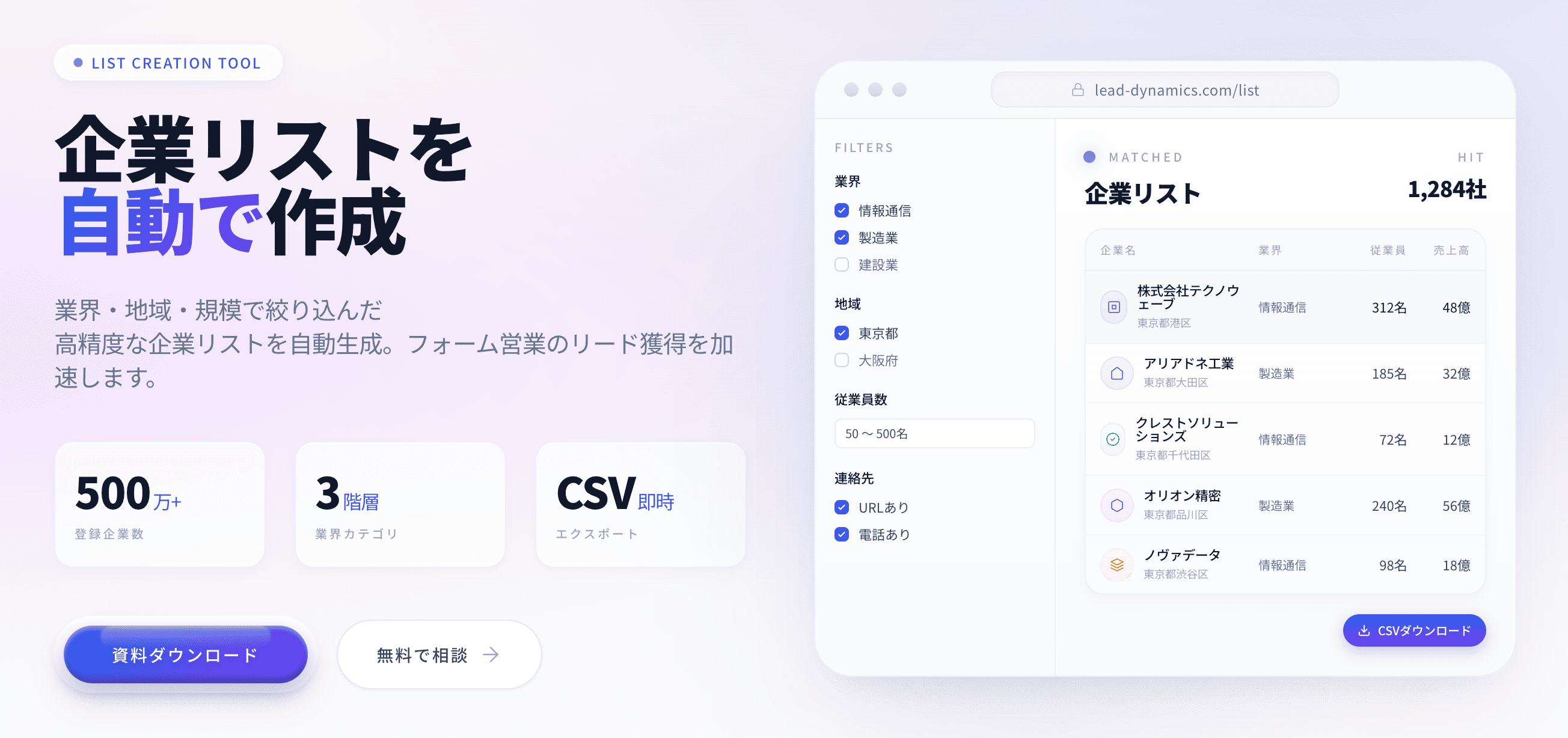 企業リスト自動作成ツール｜Lead Dynamics